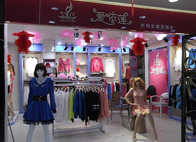 爱依莲服饰 年利润27.84万元，开启财富人生新篇章